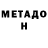 МЕТАМФЕТАМИН витя MsDitry