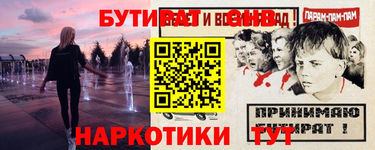 Одинцово  БУТИРАТ 1.4BDO  Вход с VPN 