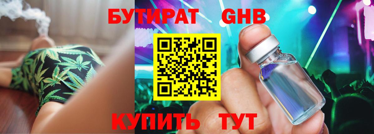 БУТИРАТ бутик Одинцово