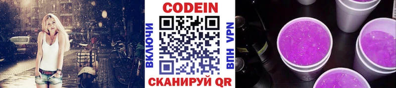 Кодеин напиток Lean (лин)  Одинцово 