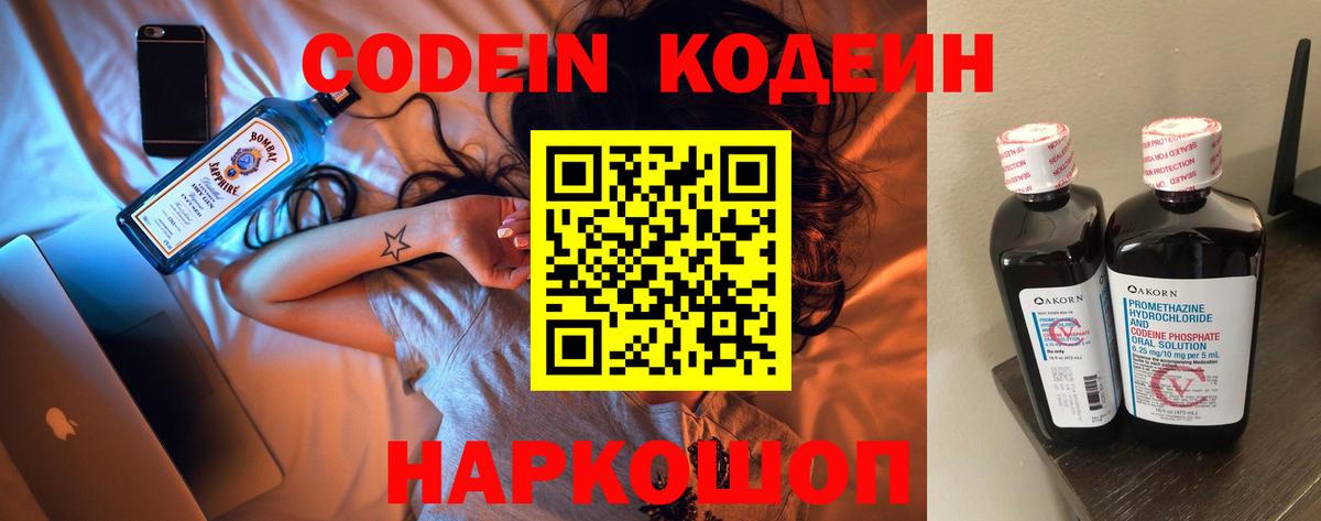 Codein напиток Lean (лин)  Кодеин Purple Drank  Вход с VPN  Одинцово 