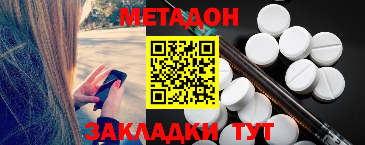 Одинцово  Метадон VHQ  Метадон белоснежный  Вход с VPN 
